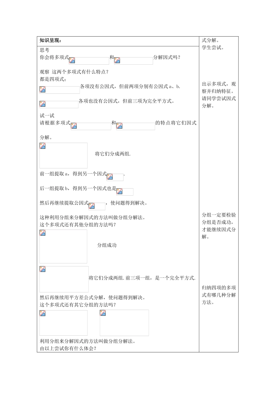 七年级数学上册 9.16 分组分解法教案 沪教版五四制-沪教版初中七年级上册数学教案_第2页