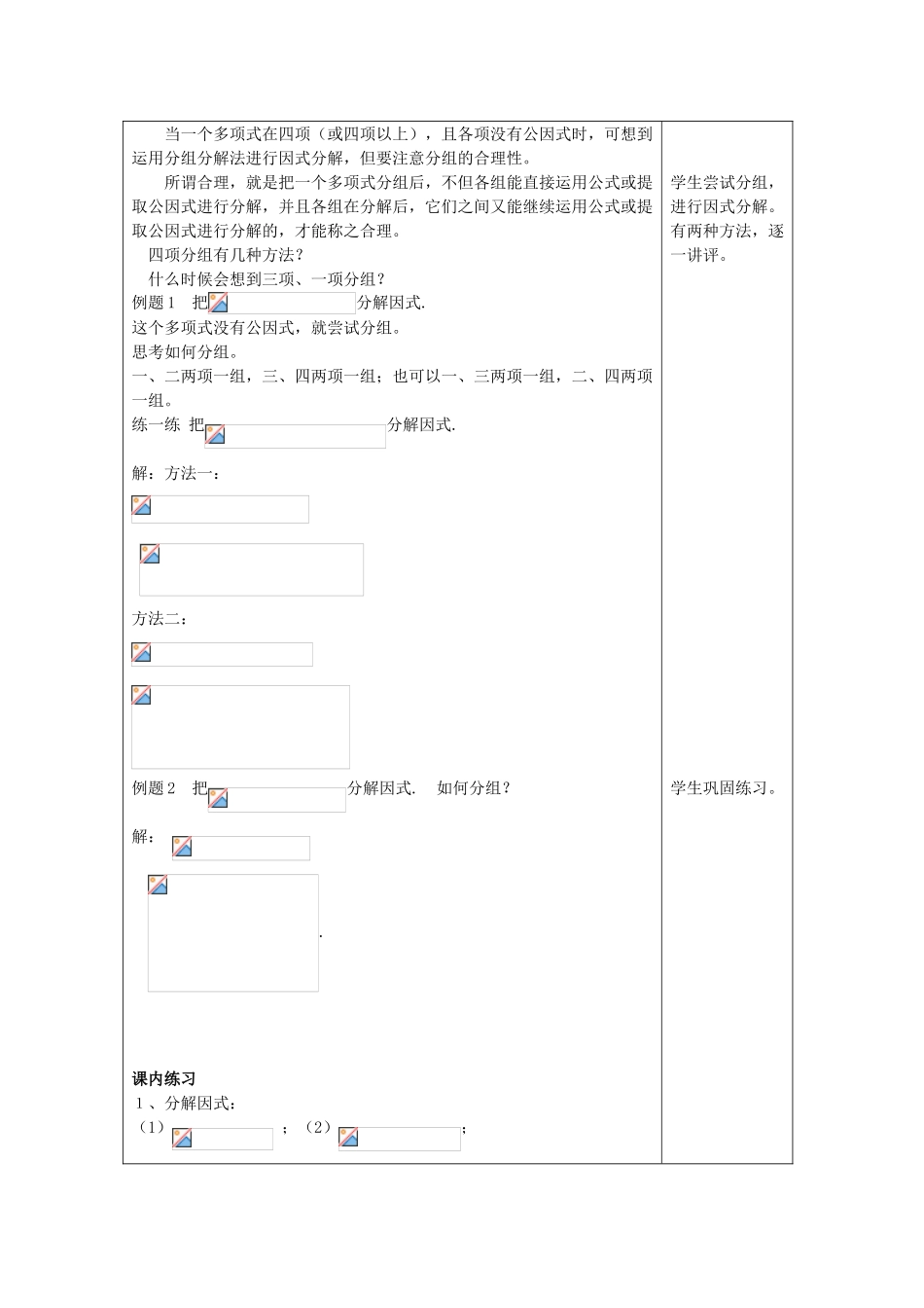七年级数学上册 9.16 分组分解法教案 沪教版五四制-沪教版初中七年级上册数学教案_第3页
