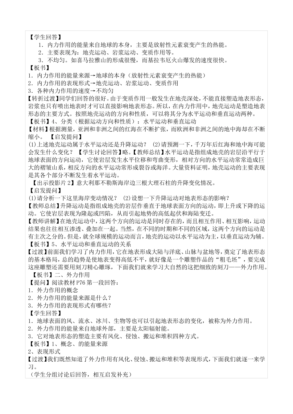 北京市大兴区第三中学高中地理《4.1 营造地表形态的力量》教案 新人教版必修1_第2页