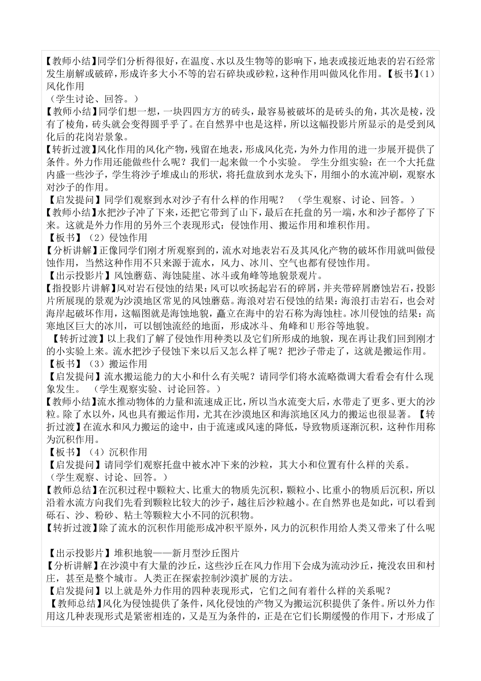 北京市大兴区第三中学高中地理《4.1 营造地表形态的力量》教案 新人教版必修1_第3页