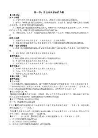 北京市大兴区第三中学高中地理《4.1 营造地表形态的力量》教案 新人教版必修1