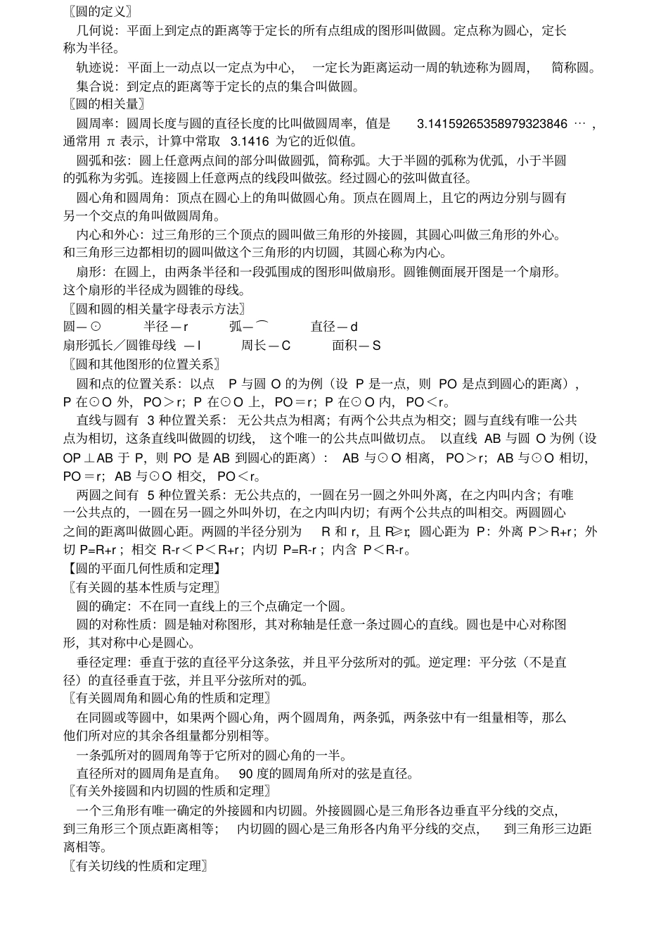 圆的概念公式及推导完整版_第1页