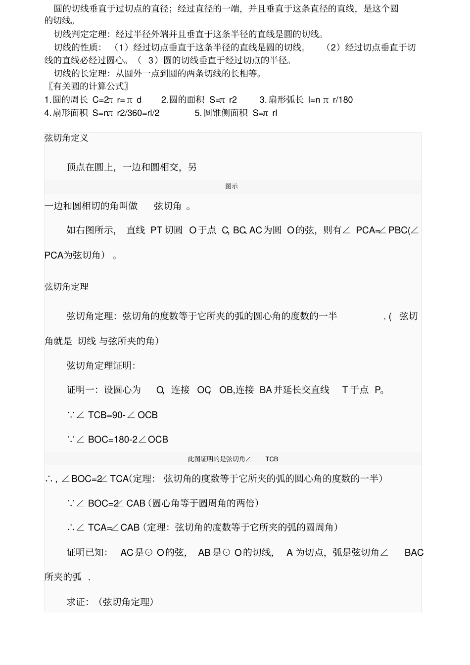圆的概念公式及推导完整版_第2页