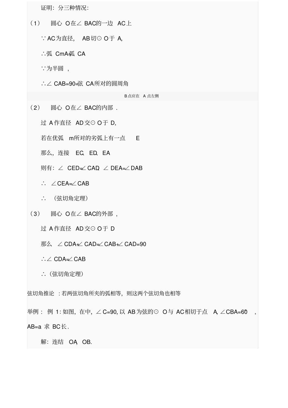 圆的概念公式及推导完整版_第3页
