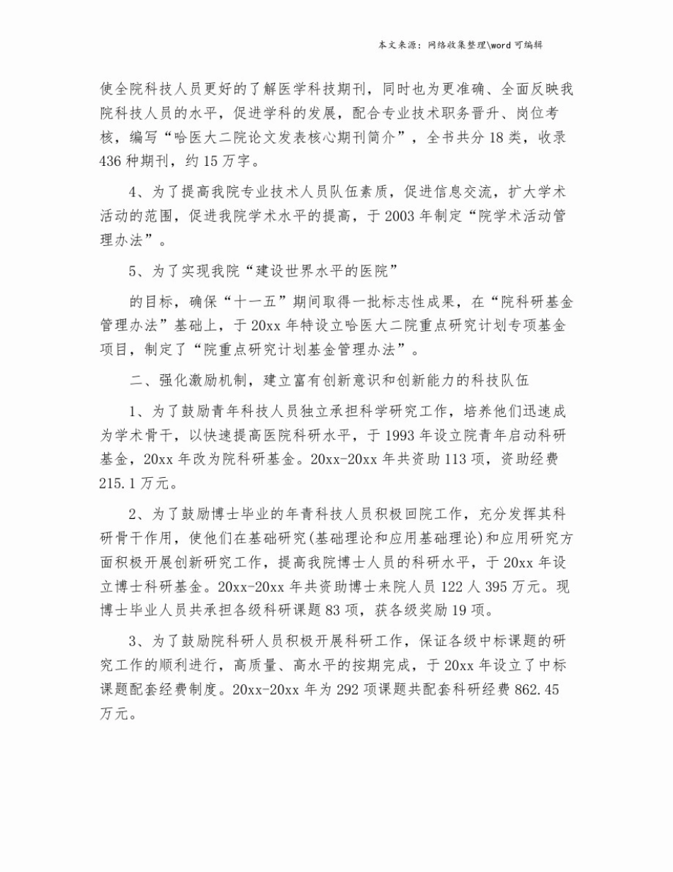医院科研科工作总结.doc_第2页