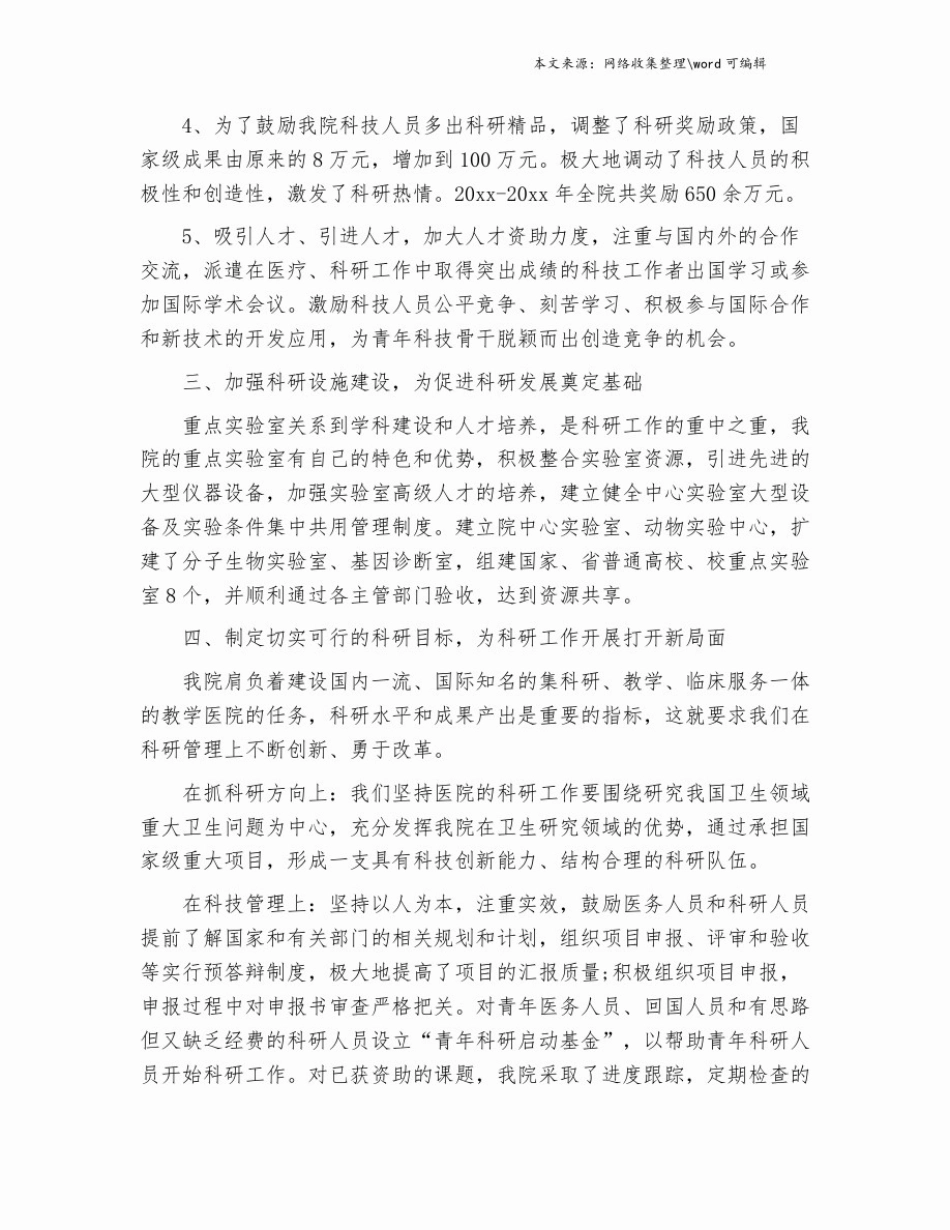 医院科研科工作总结.doc_第3页