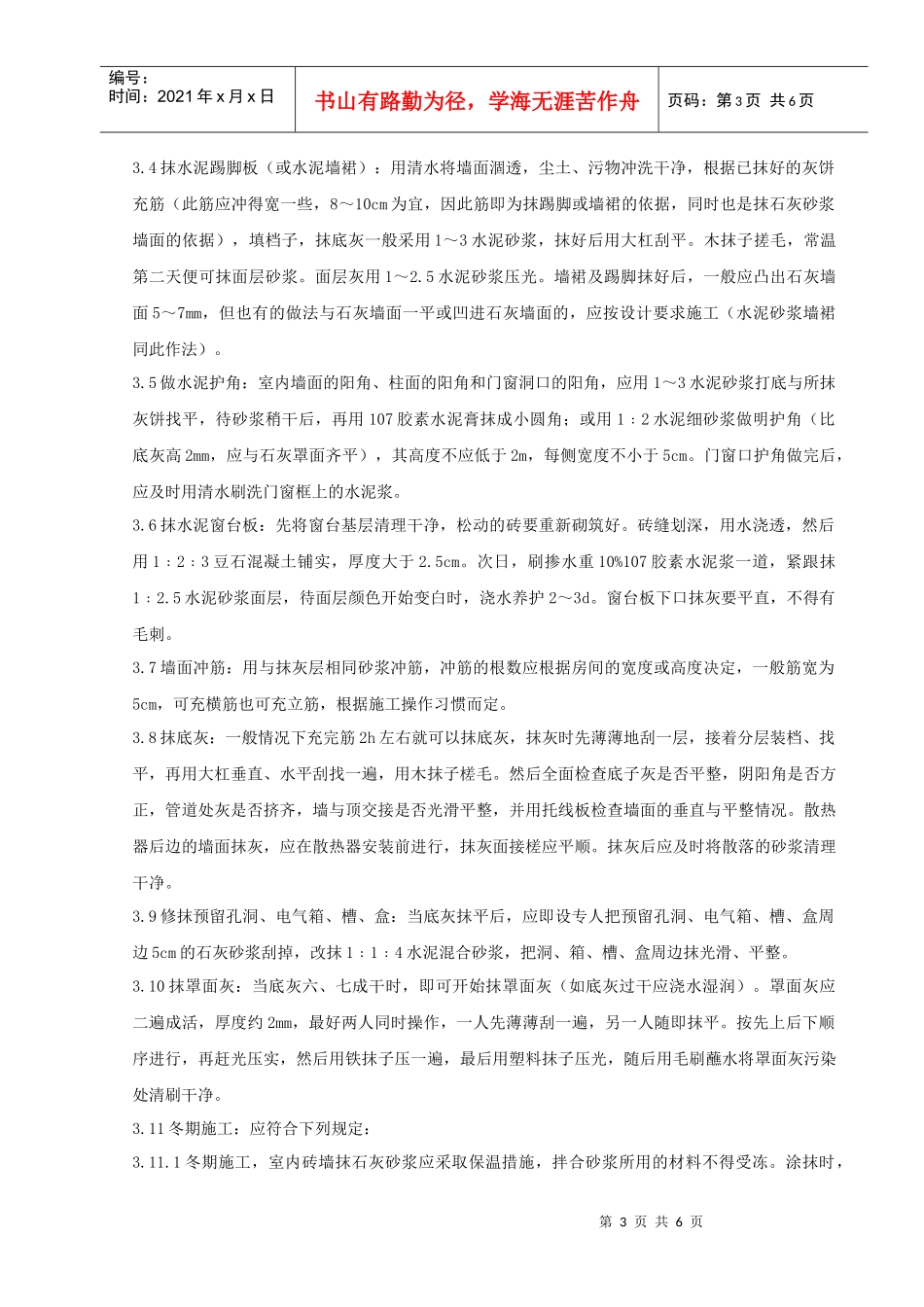 内墙抹石灰砂浆工程质量管理知识_第3页