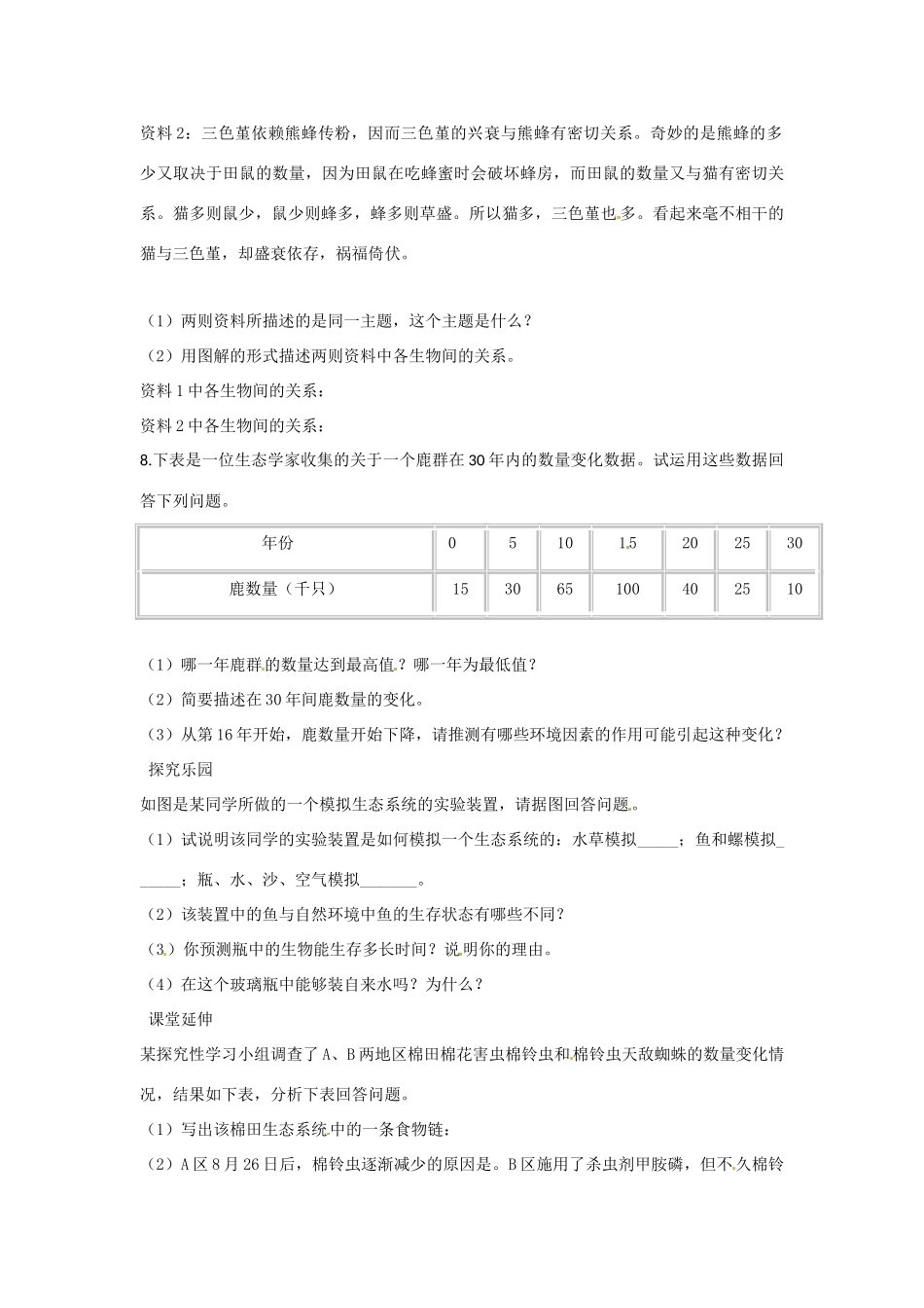 七年级生物上册 第四节 生态系统解析与测评教案 人教版_第3页