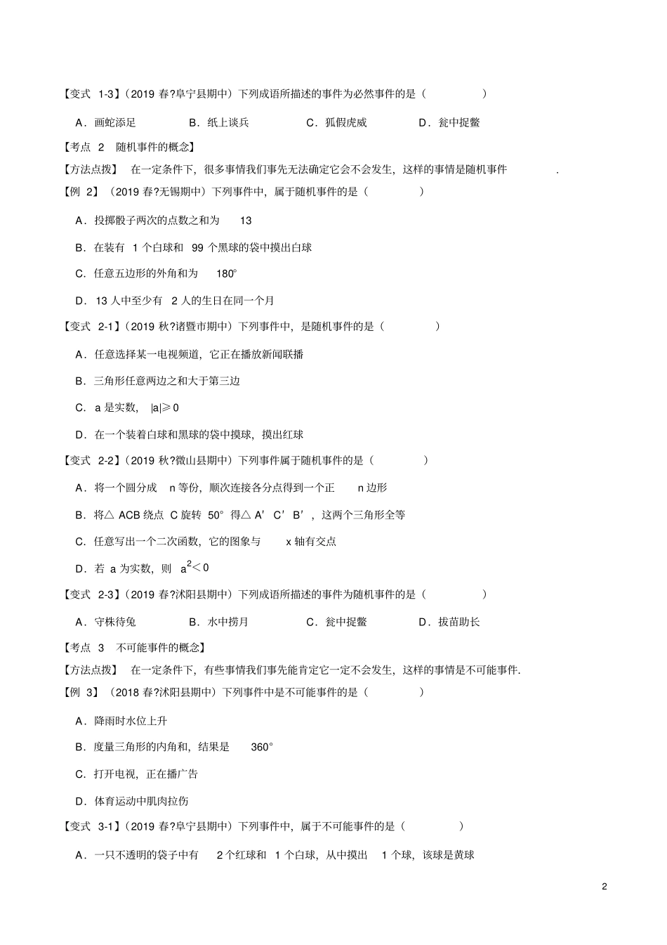 专题1.2认识概率章末重难点题型(举一反三)(苏科版)(原卷版)_第2页