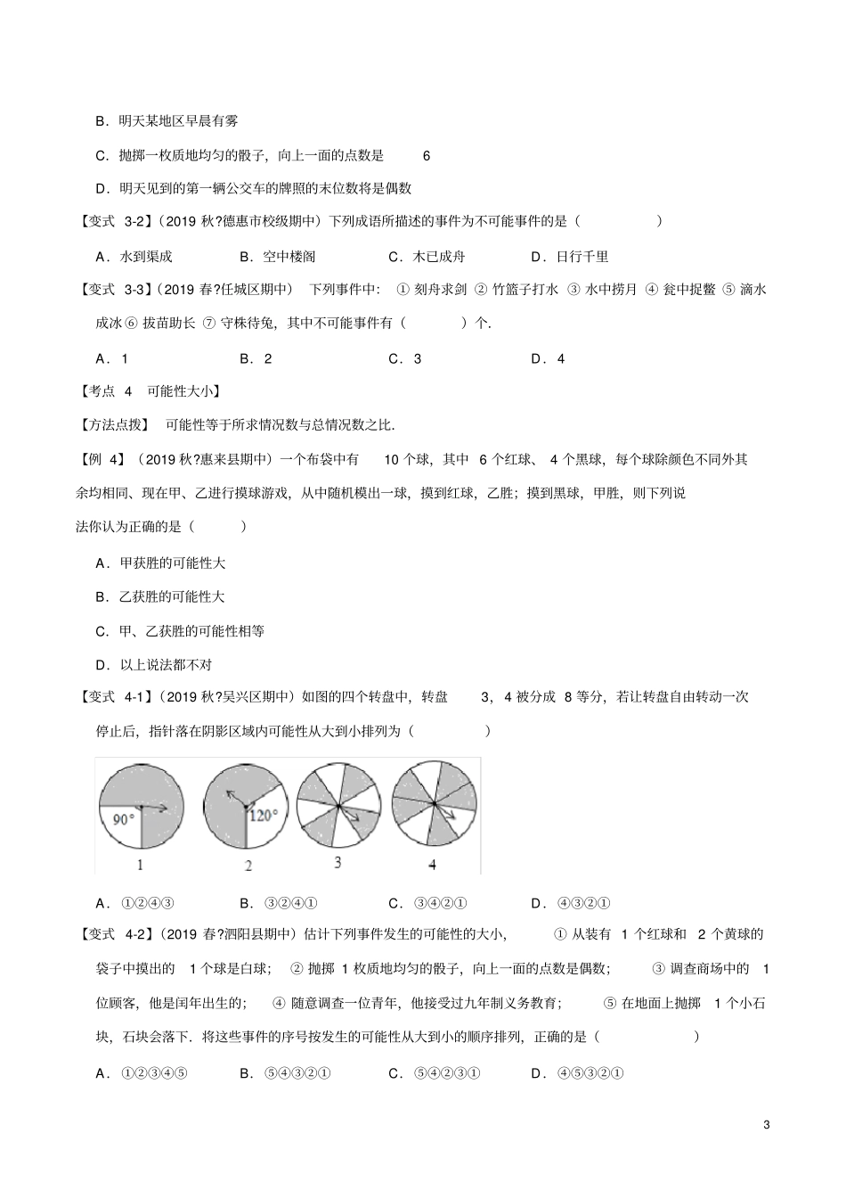 专题1.2认识概率章末重难点题型(举一反三)(苏科版)(原卷版)_第3页