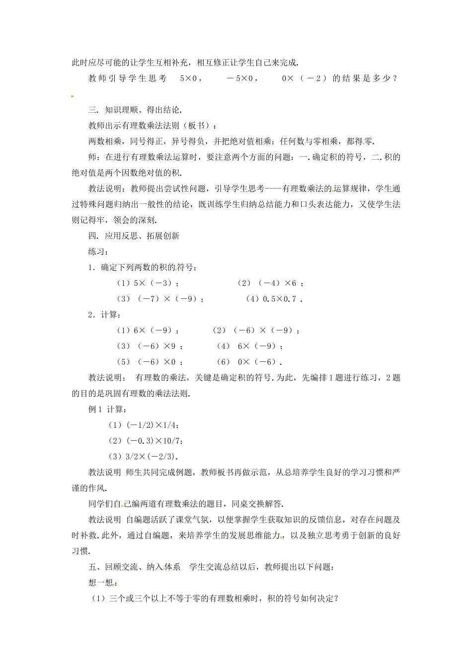 七年级数学上册 1.4 有理数的乘除法教案 （新版）新人教版_第2页