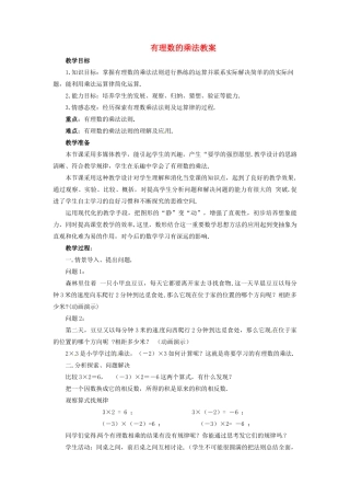 七年级数学上册 1.4 有理数的乘除法教案 （新版）新人教版