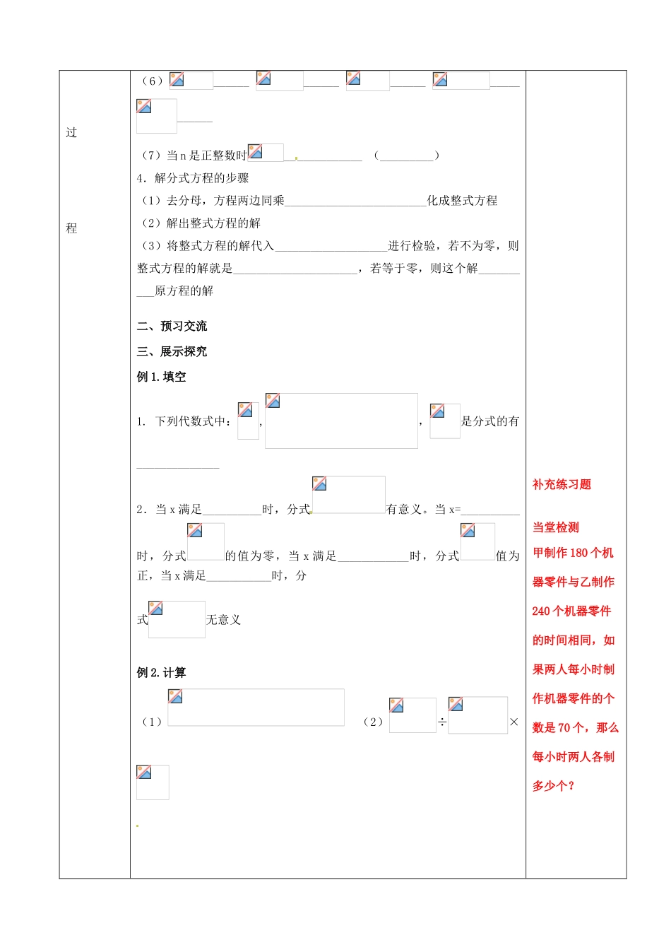 山东省肥城市安站中学八年级数学上册 3.7分式复习课教案（1） 青岛版_第2页