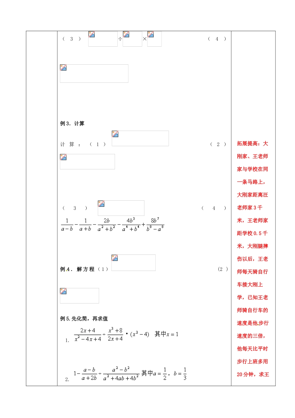 山东省肥城市安站中学八年级数学上册 3.7分式复习课教案（1） 青岛版_第3页