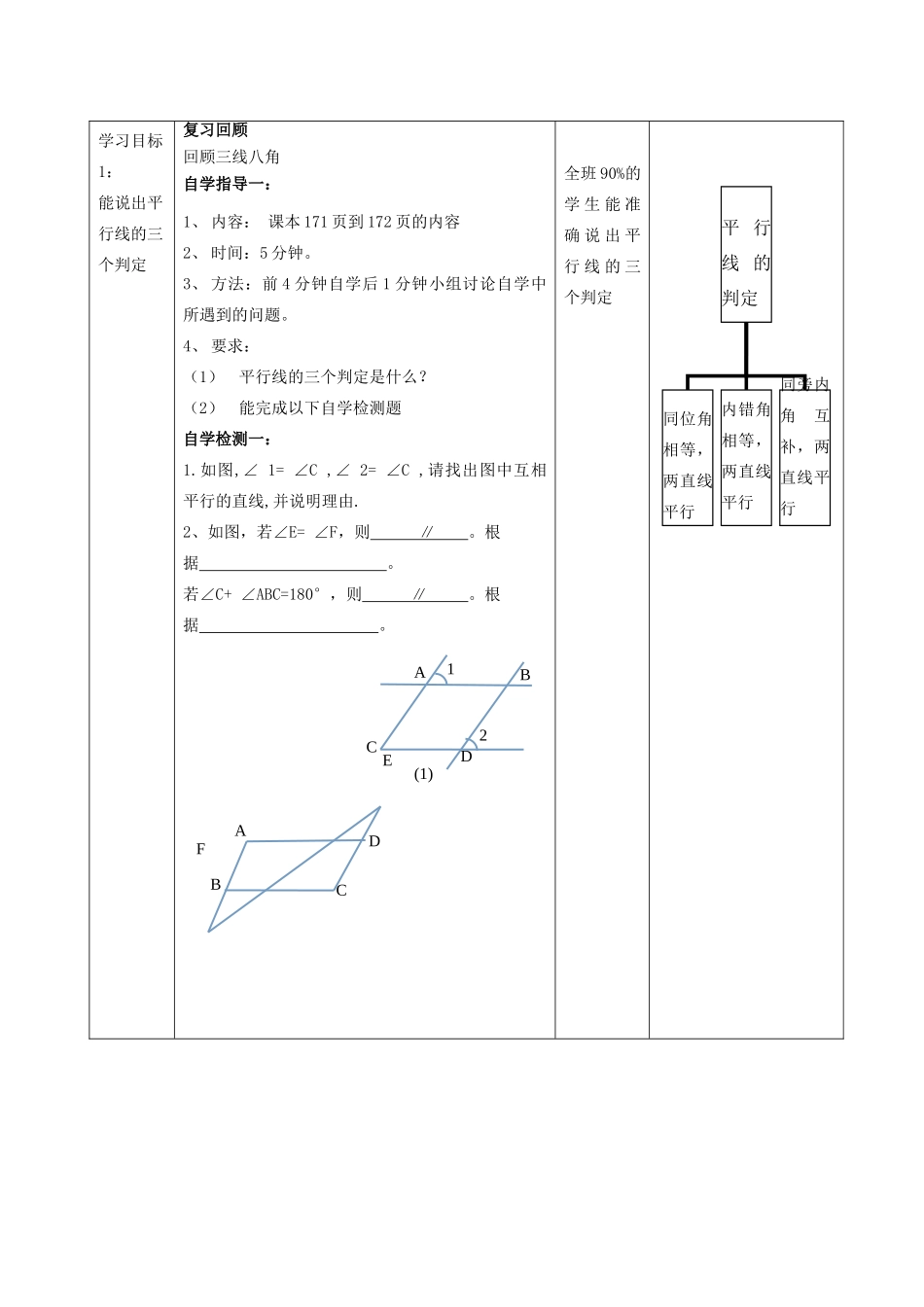 -七年级数学上册 5.2.2 平行线的判定教案 （新版）华东师大版-（新版）华东师大版初中七年级上册数学教案_第2页