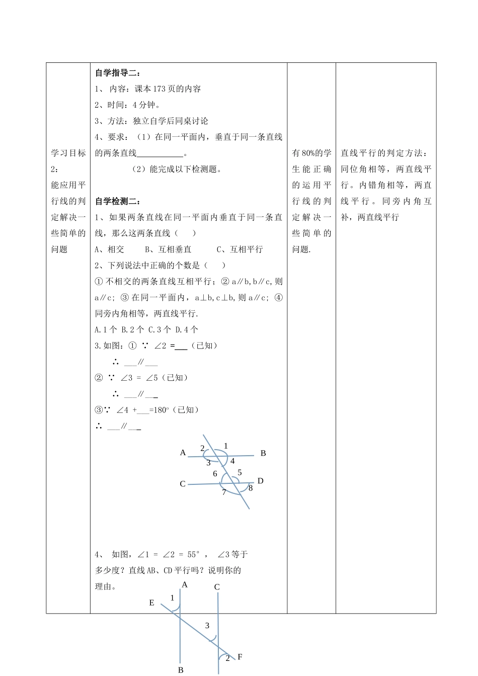 -七年级数学上册 5.2.2 平行线的判定教案 （新版）华东师大版-（新版）华东师大版初中七年级上册数学教案_第3页