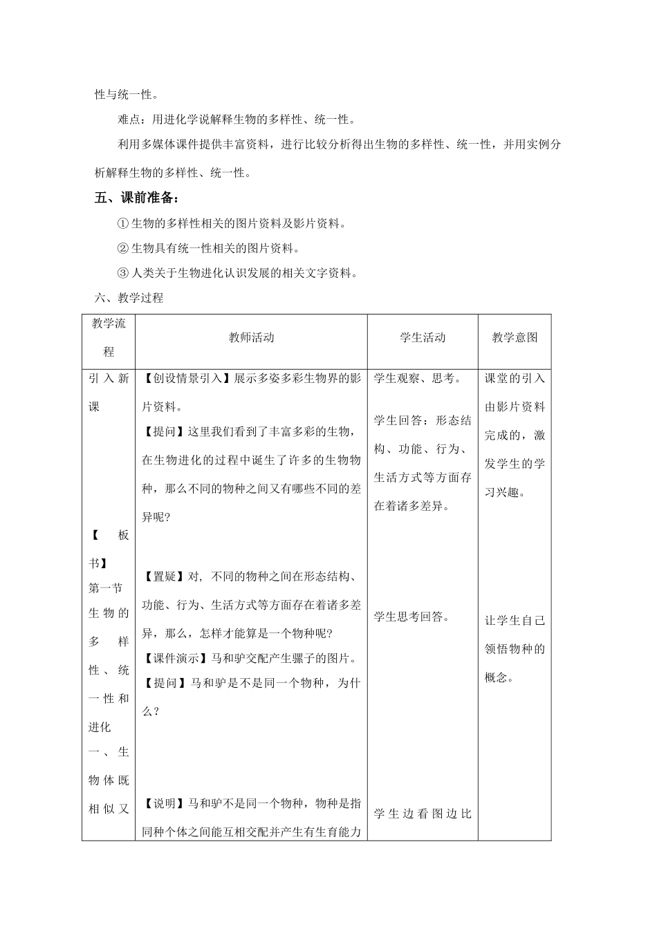 高中生物：5.1《生物的多样性、统一性和进化》教案（3）浙科版必修2_第2页