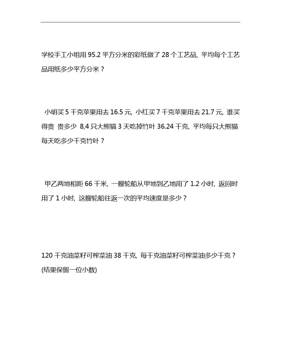 五年级上册数学应用题100道(精华)_第2页