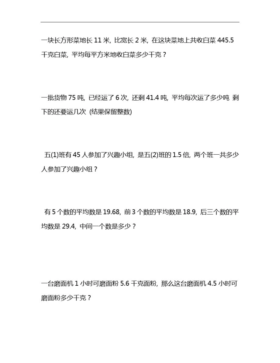 五年级上册数学应用题100道(精华)_第3页