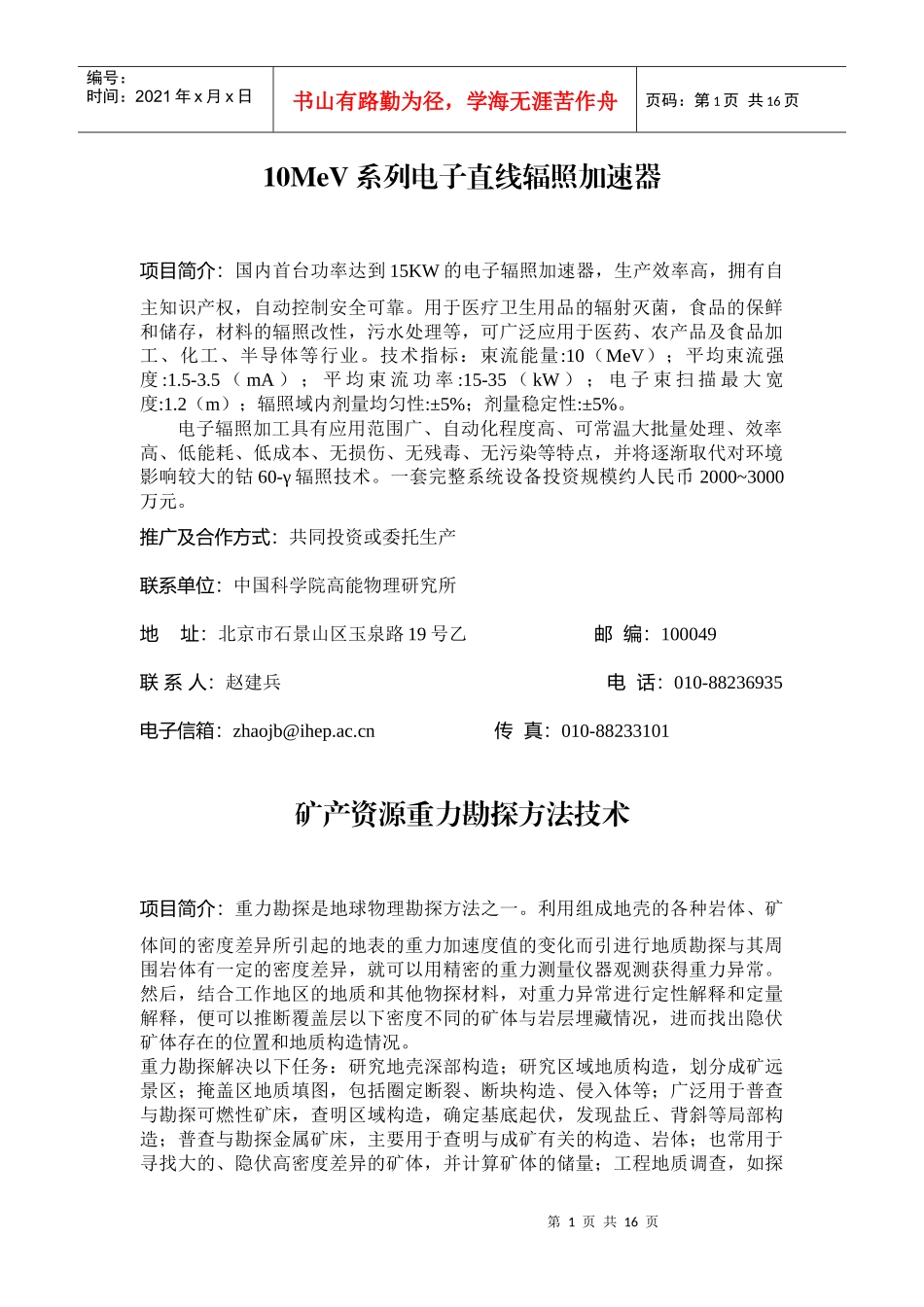10MeV系列电子直线辐照加速器_第1页