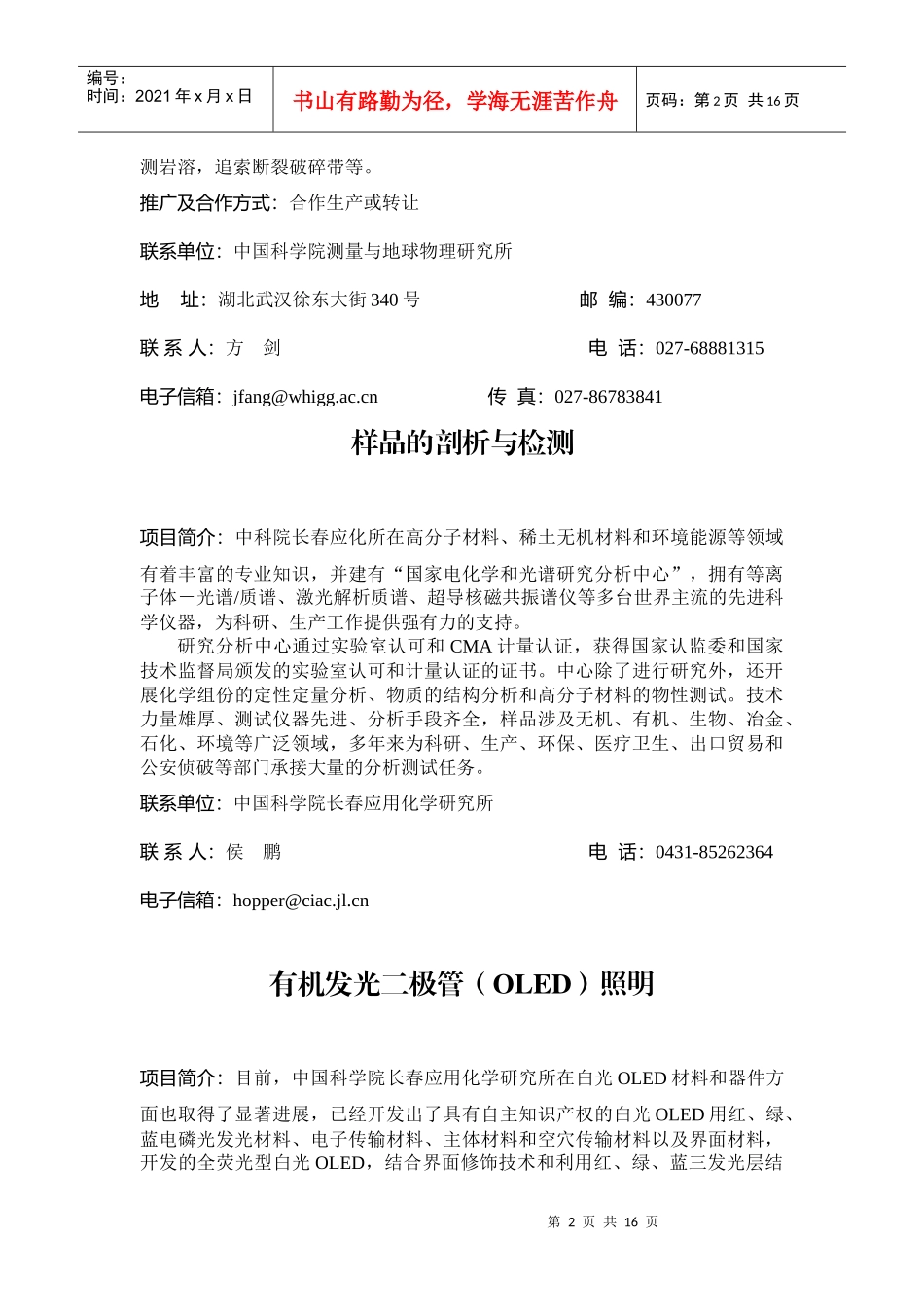 10MeV系列电子直线辐照加速器_第2页