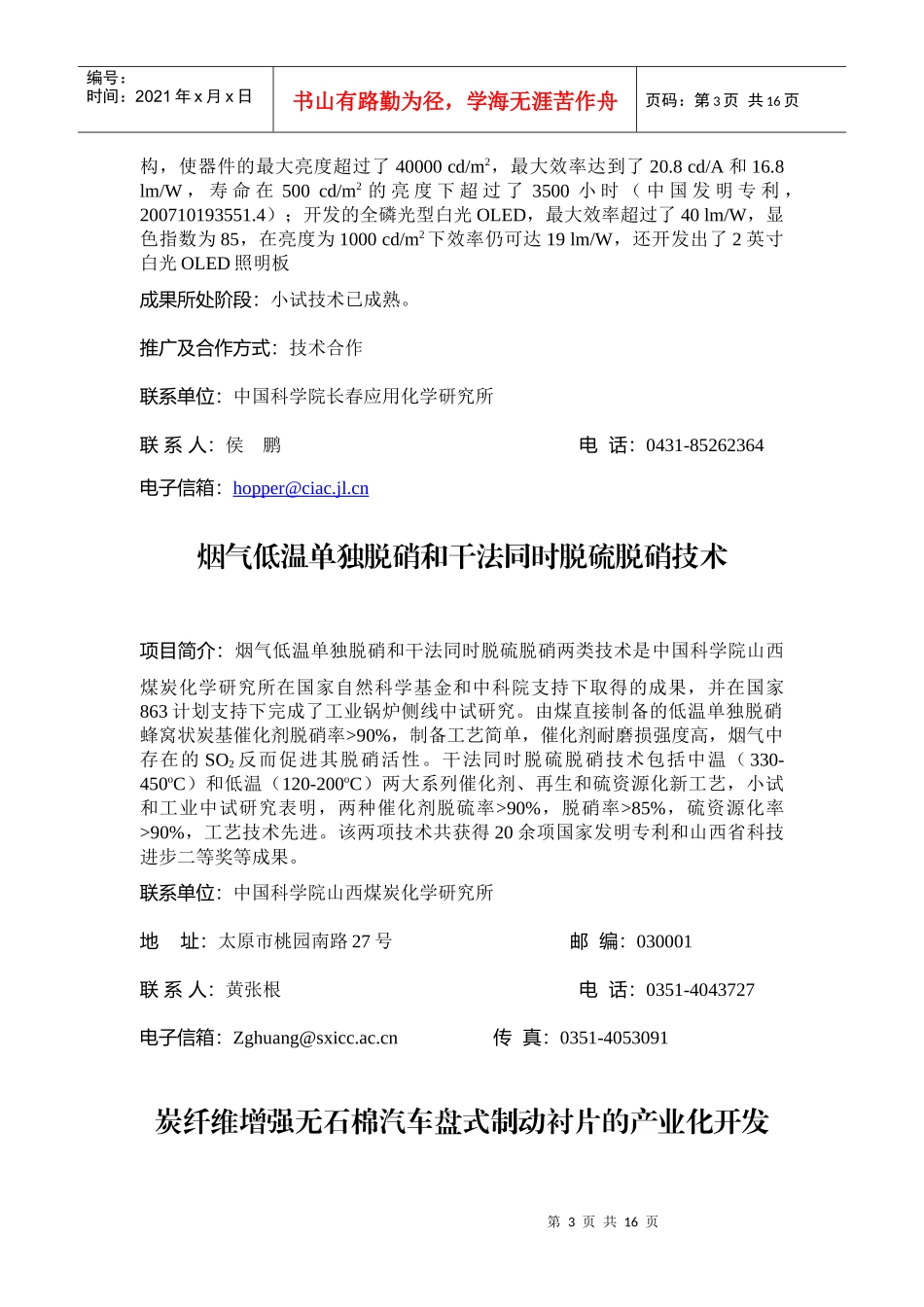 10MeV系列电子直线辐照加速器_第3页