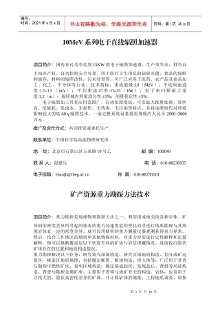 10MeV系列电子直线辐照加速器