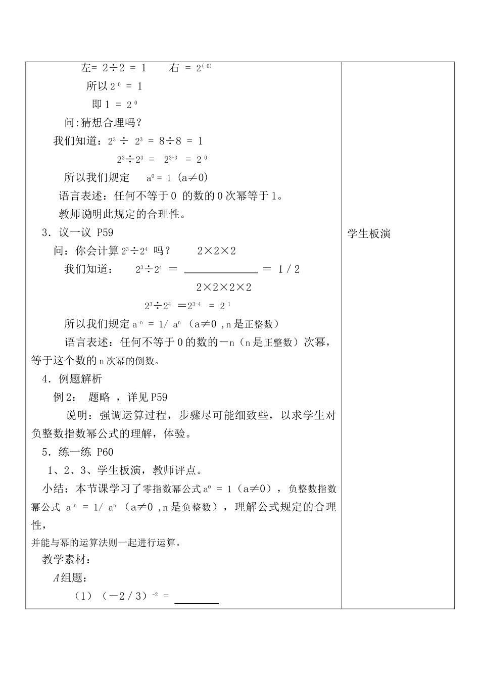 七年级数学同底数幂的除法 2苏科版_第2页
