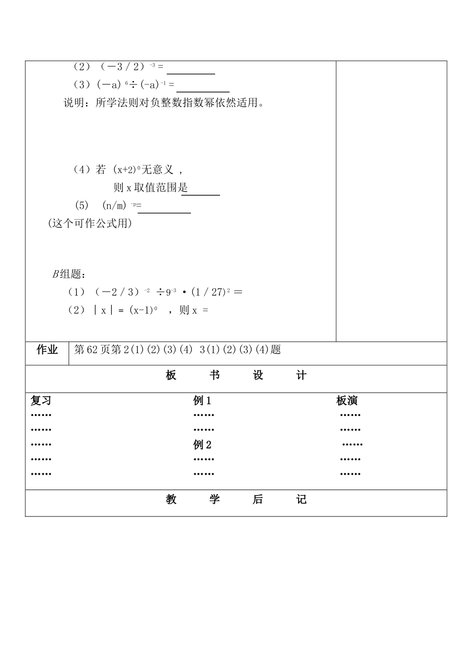 七年级数学同底数幂的除法 2苏科版_第3页