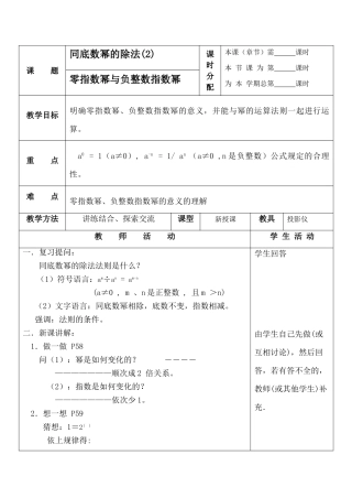 七年级数学同底数幂的除法 2苏科版