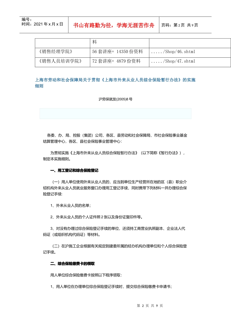 上海市外来从业人员综合保险暂行制度实施细则_第2页