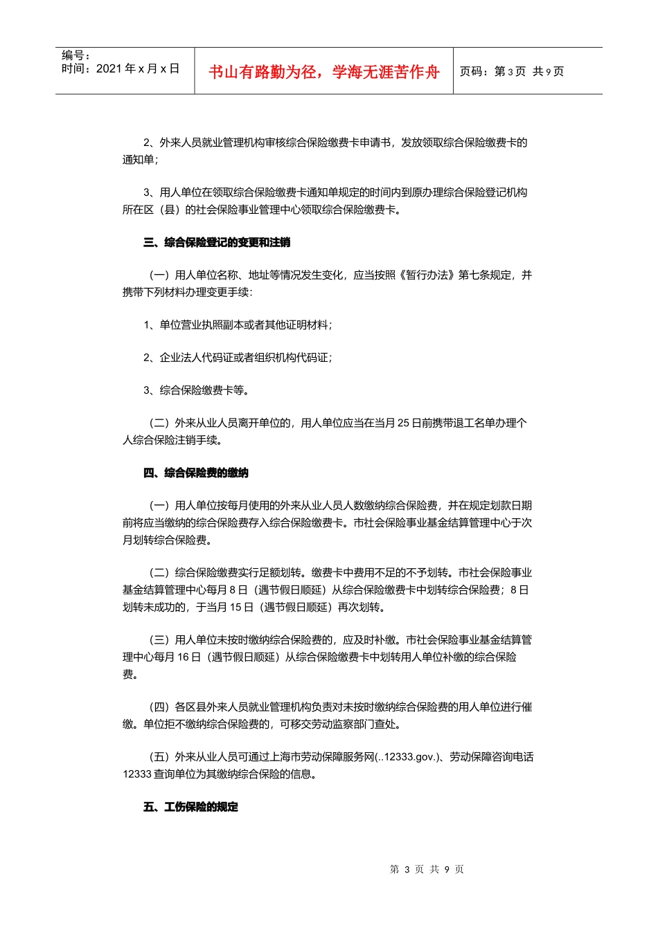 上海市外来从业人员综合保险暂行制度实施细则_第3页