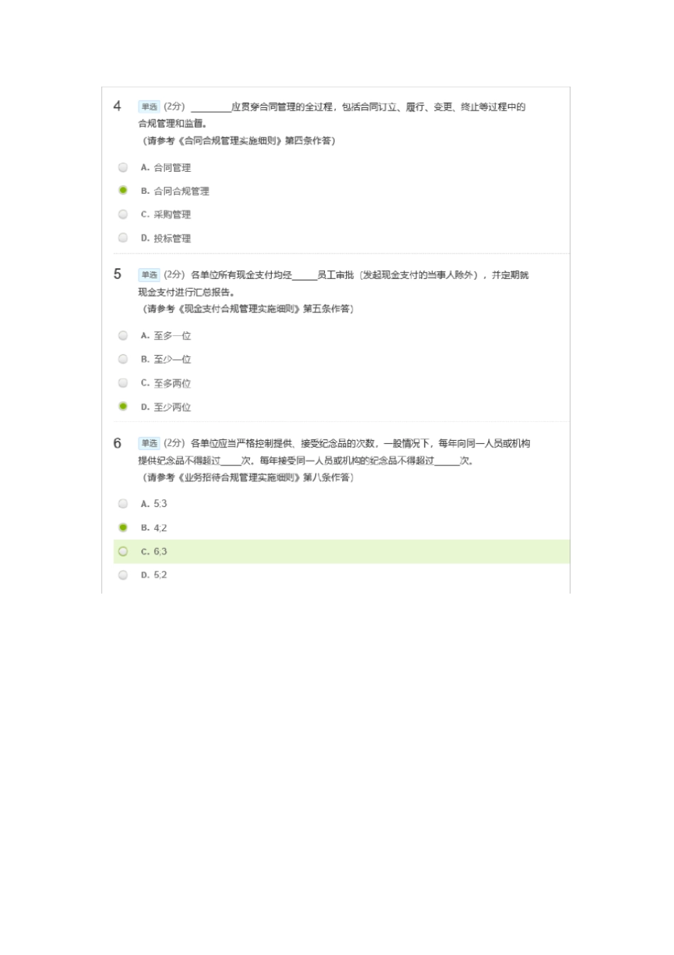 中国铁建合规培训(高级课程)参考答案_第2页