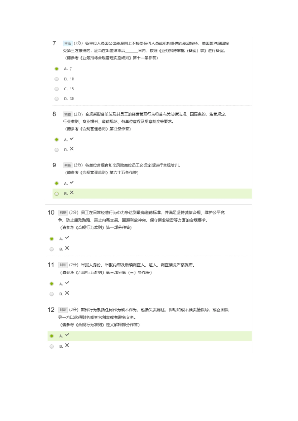 中国铁建合规培训(高级课程)参考答案_第3页