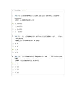 中国铁建合规培训(高级课程)参考答案