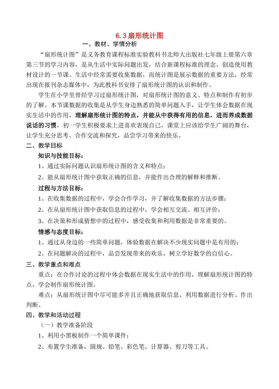 七年级数学上册 6.3扇形统计图教案 北师大版_第1页