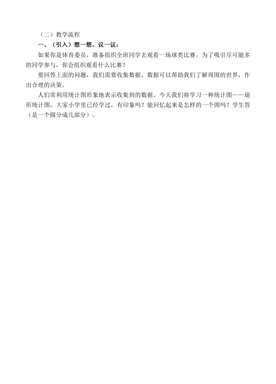 七年级数学上册 6.3扇形统计图教案 北师大版_第2页