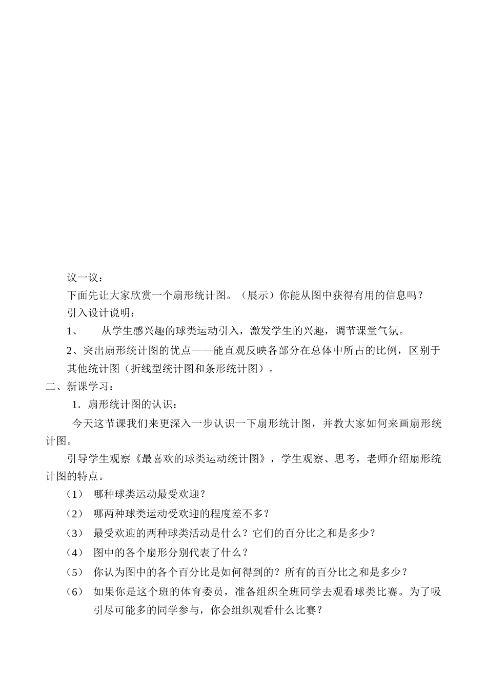 七年级数学上册 6.3扇形统计图教案 北师大版_第3页