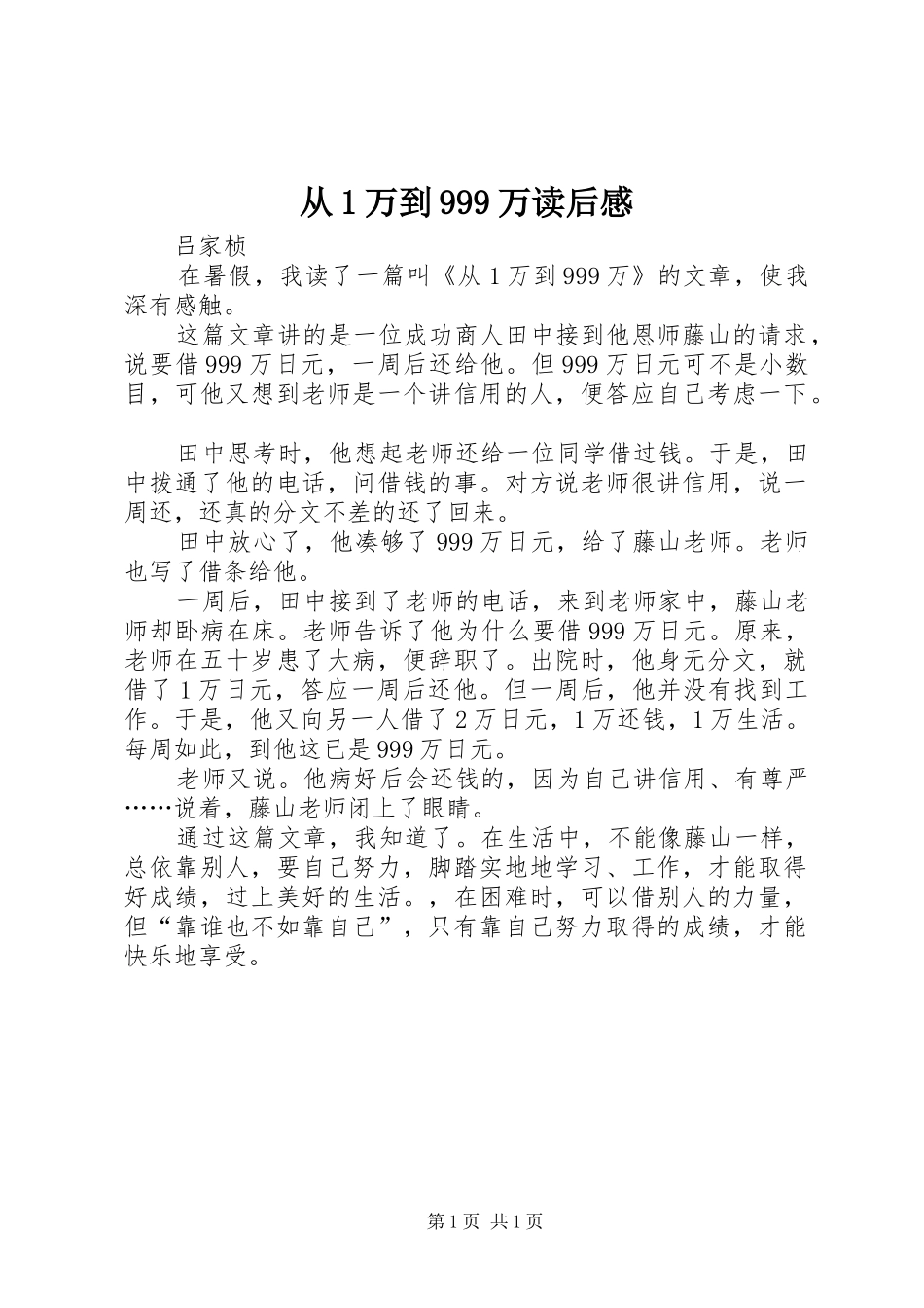 从1万到999万读后感 _第1页