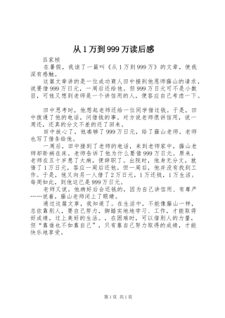 从1万到999万读后感 