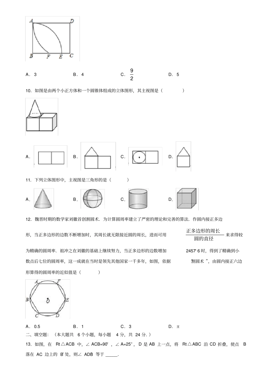 云南省昆明市2019-2020学年中考中招适应性测试卷数学试题(1)含解析_第2页
