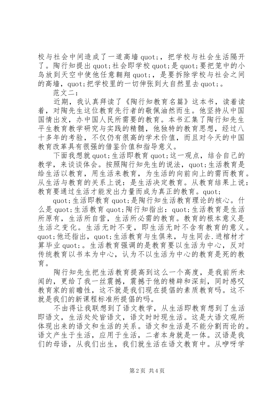 生活即教育读后感 _第2页
