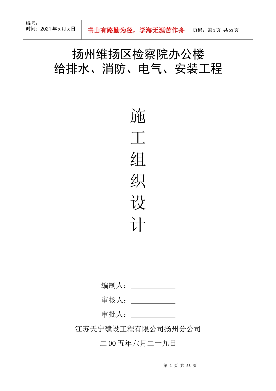 办公楼给排水、消防、电气、安装工程施工组织设计_第1页