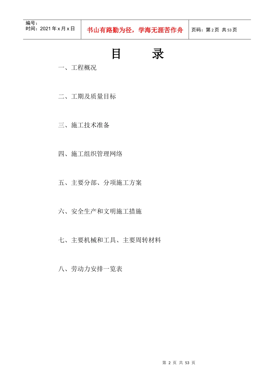 办公楼给排水、消防、电气、安装工程施工组织设计_第2页