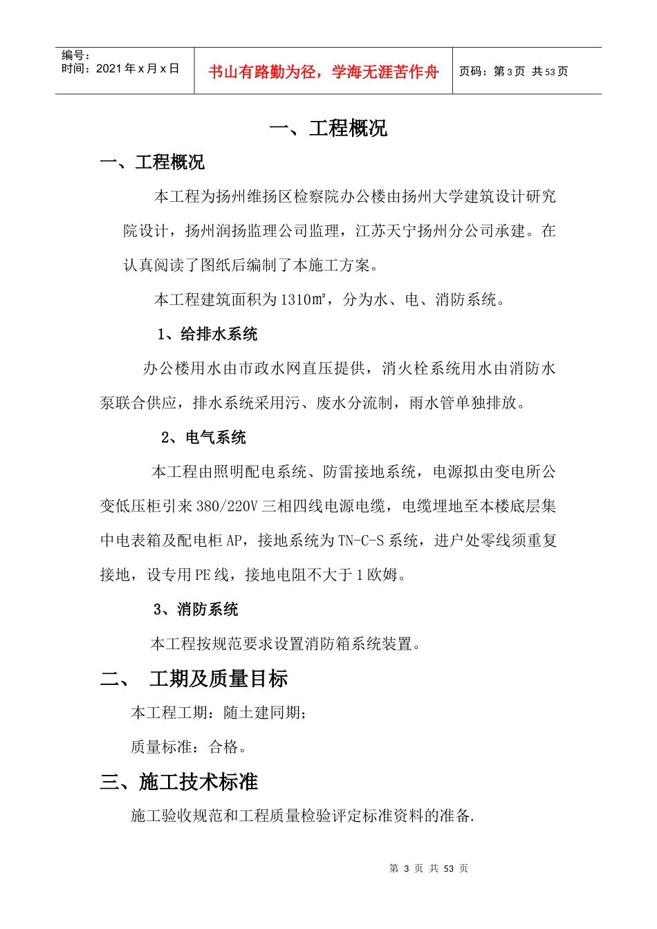 办公楼给排水、消防、电气、安装工程施工组织设计_第3页