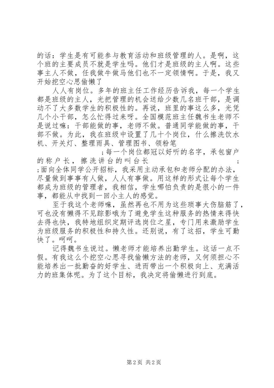 《如何做一个不累的班主任》读后感 _第2页