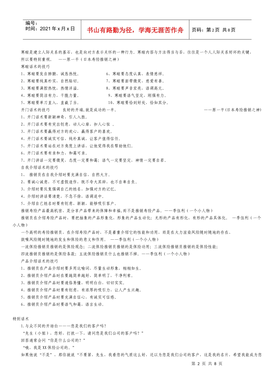 保险公司销售话术挺全的_第2页