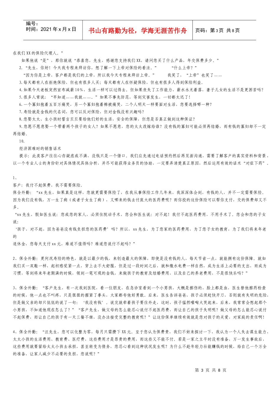 保险公司销售话术挺全的_第3页