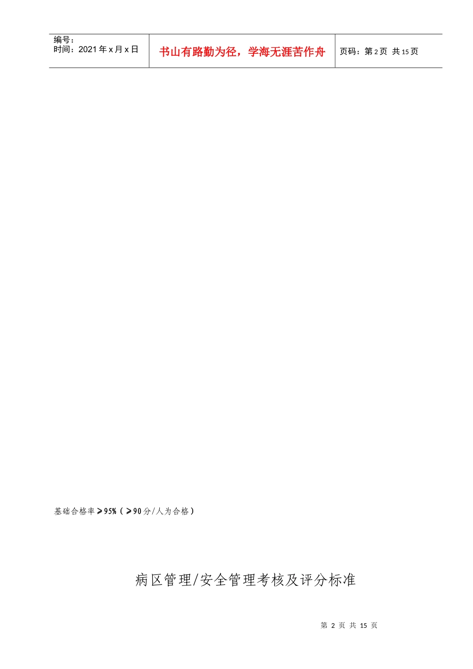 医疗质量考核及评分标准_第2页