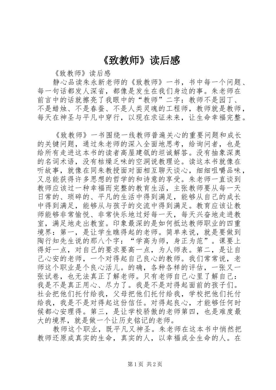 《致教师》读后感_2_第1页